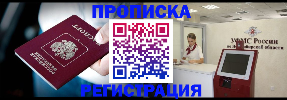 прописка паспорт в Зее