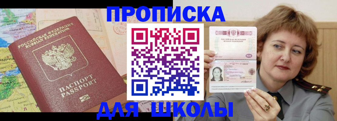 временная регистрация в квартире в Зее